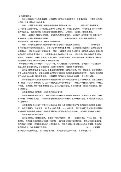 公司章程的意义知识讲解