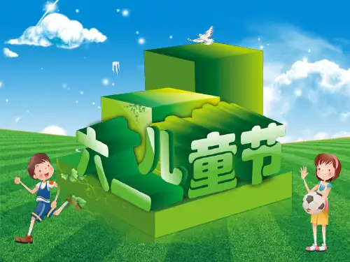 卡通风格六一儿童节主题ppt模板1
