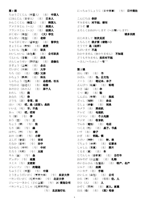 标准日本语.单词初级