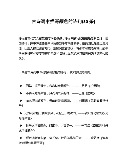 古诗词中描写颜色的诗句