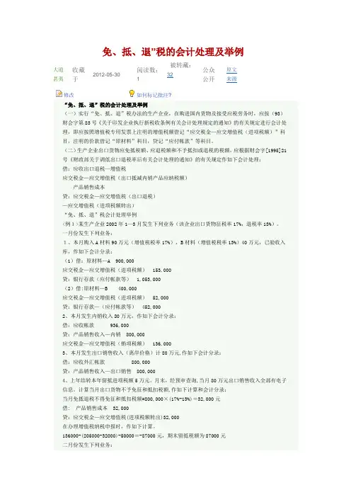 免、抵、退”税的会计处理及举例