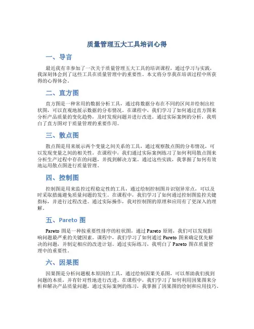 质量管理五大工具培训心得