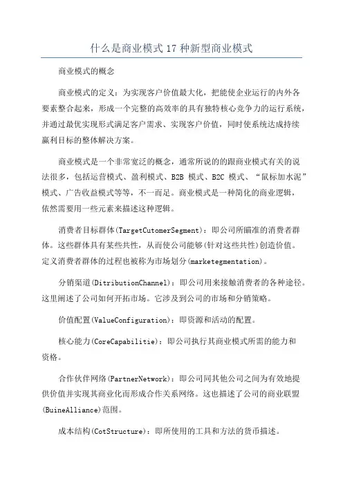 什么是商业模式17种新型商业模式