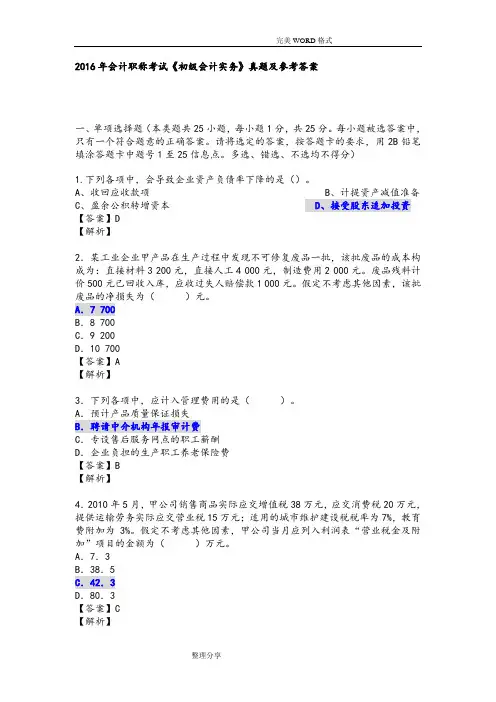 2017年初级会计师考试_初级会计实务真题以和答案解析