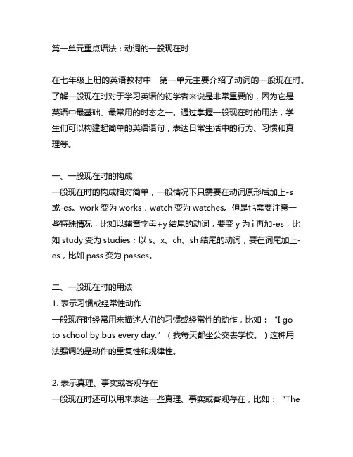 七年级上册英语第一单元重点语法