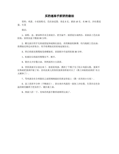 买的速冻手抓饼的做法