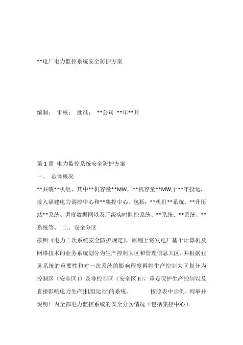 电厂电力监控系统安全防护方案