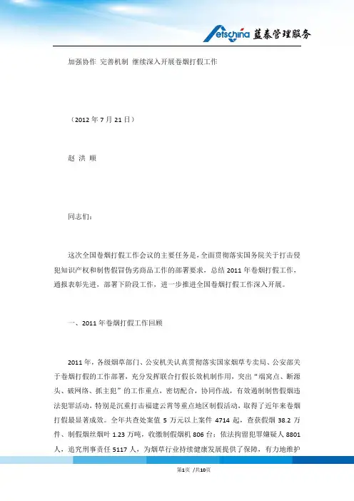 在2012年打假工作会议上的讲话 (2)