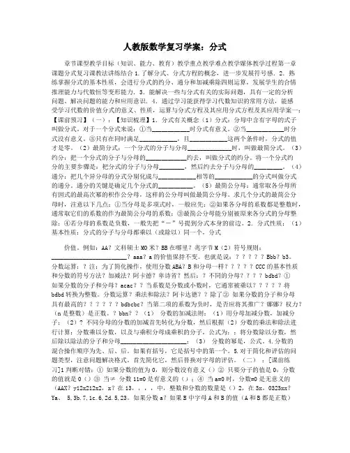 人教版数学复习学案：分式