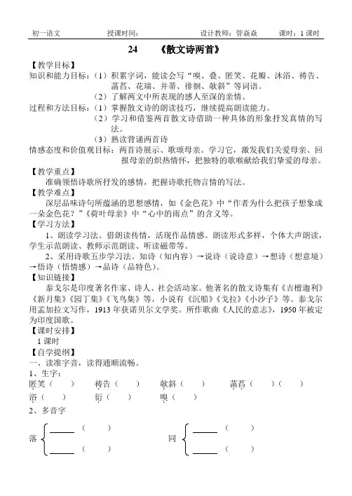 初一上24《散文诗两首》导学案
