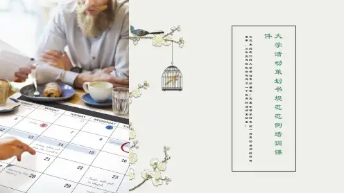 大学活动策划书规范范例培训课件