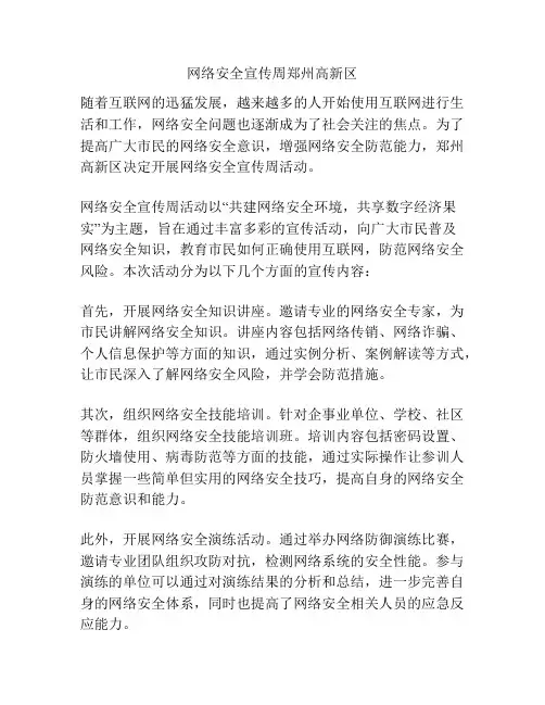 网络安全宣传周郑州高新区