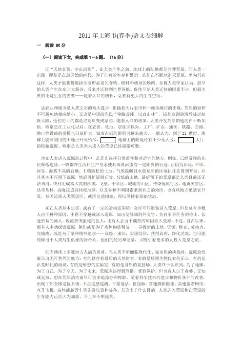 2011年上海春季高考语文试卷细解