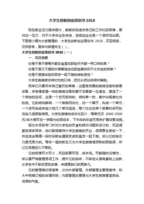 大学生创新创业策划书2018