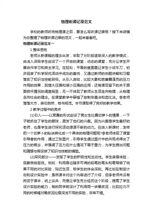 物理听课记录范文