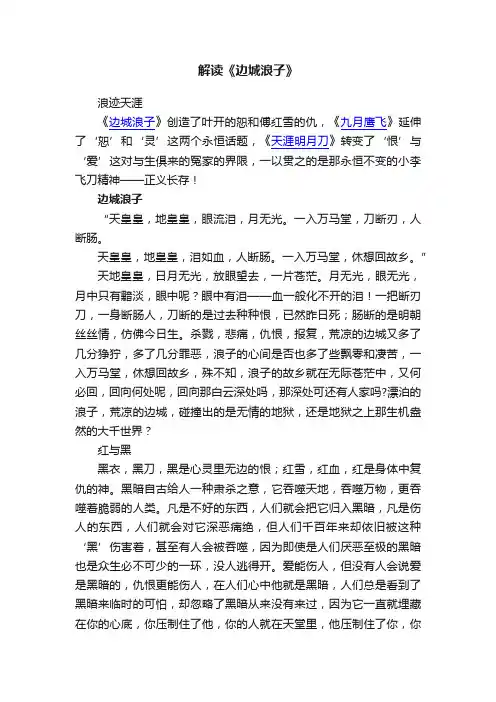解读《边城浪子》