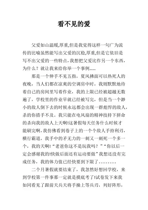 看不见的爱(6)