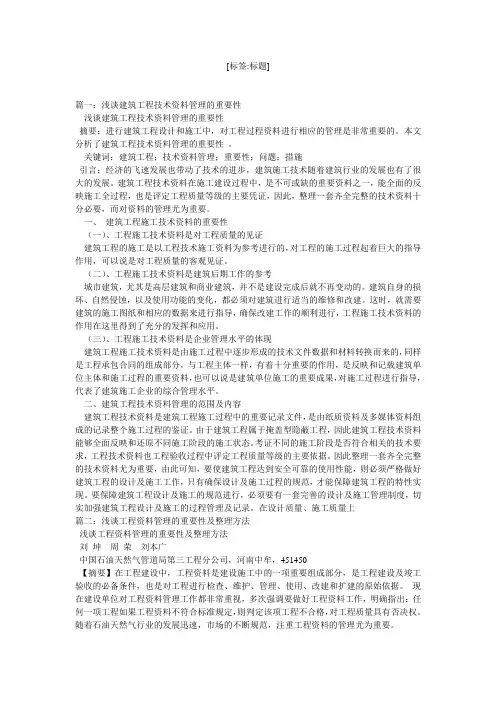 浅谈建筑工程技术资料管理