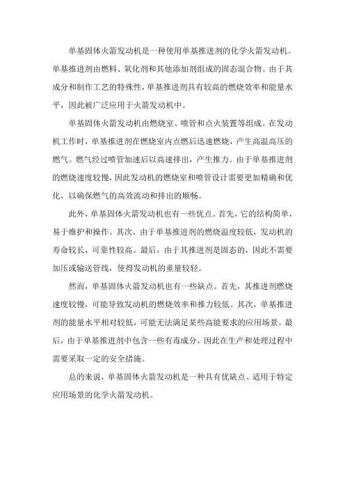 单基固体火箭发动机