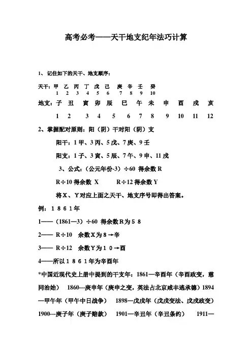 高考必考天干地支纪年