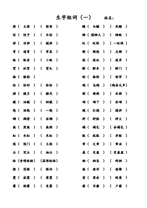 部编版六年级下册语文生字组词附空白练习题单(全册)
