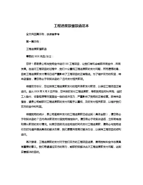 工程进度款催款函范本
