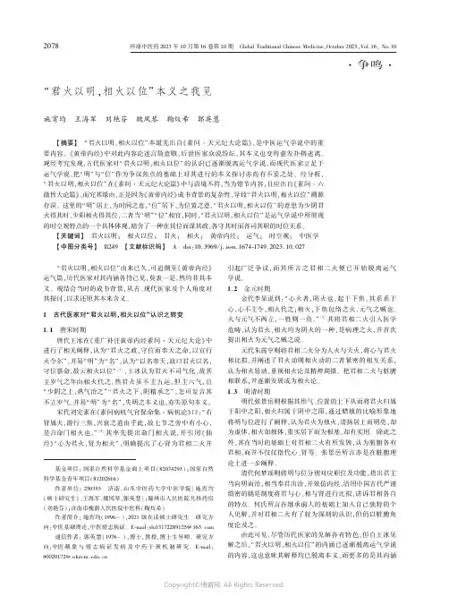 “君火以明，相火以位”本义之我见