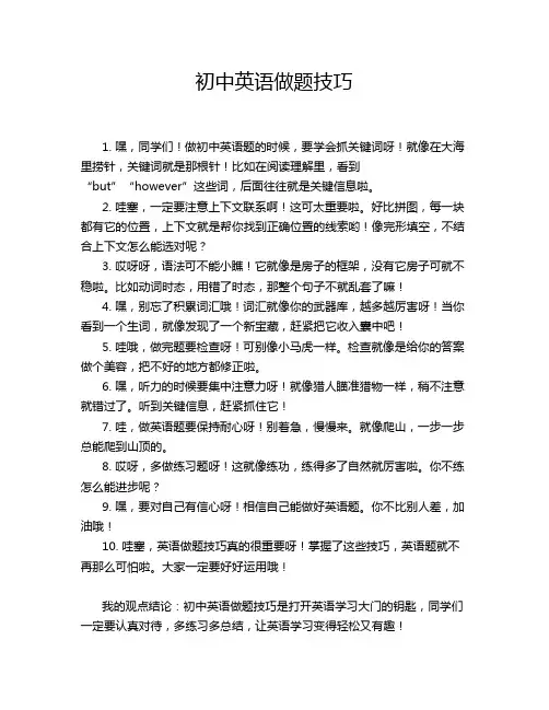 初中英语做题技巧