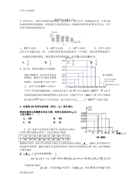 高考文科统计概率习题（含答案）汇编