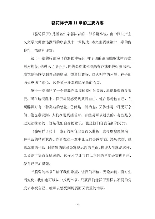 骆驼祥子第11章的主要内容