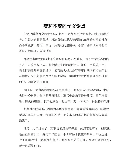 变和不变的作文论点