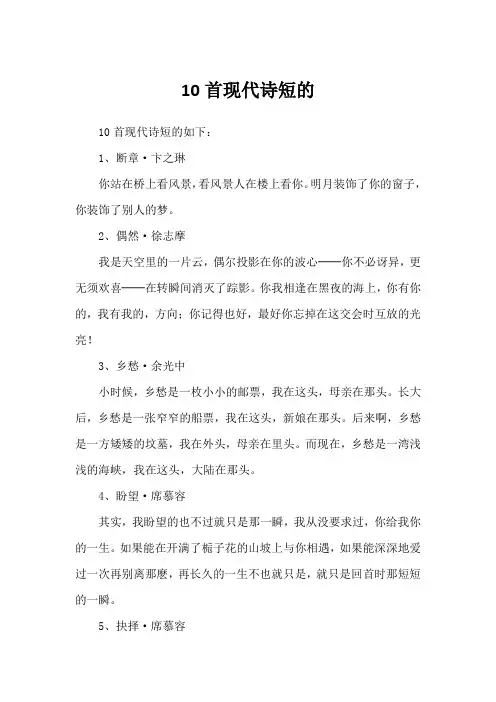 10首现代诗短的