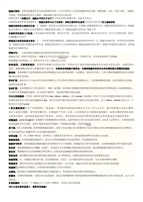 细胞生物学