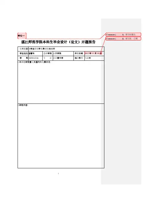 [VIP专享]开题报告空白表格