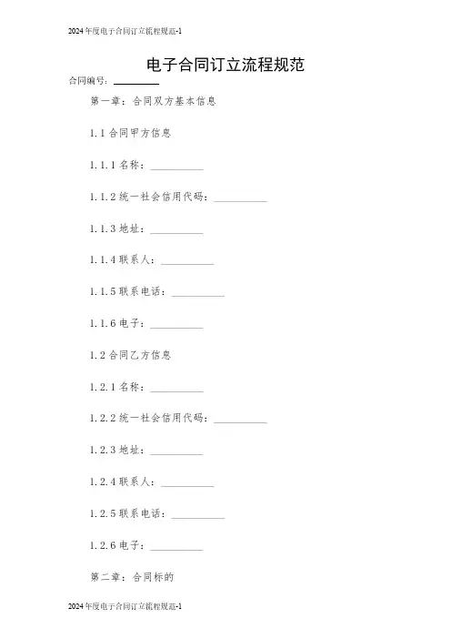 电子合同订立流程规范2024