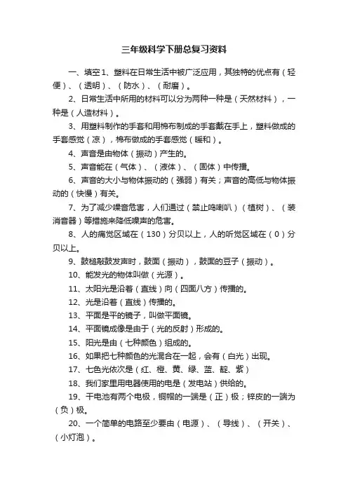 三年级科学下册总复习资料