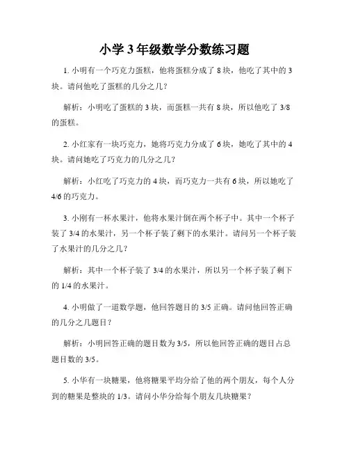 小学3年级数学分数练习题