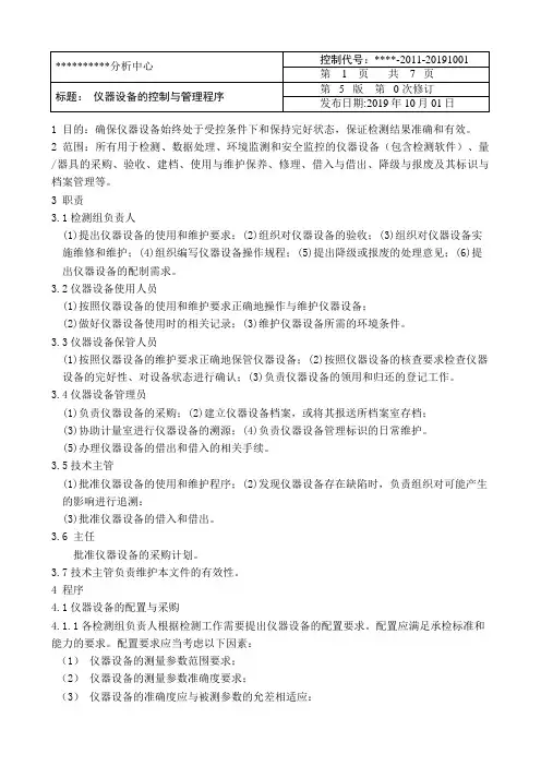 仪器设备的控制与管理程序文件