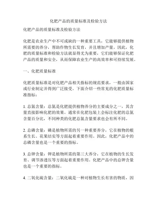 化肥产品的质量标准及检验方法
