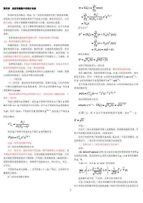 核物理基础