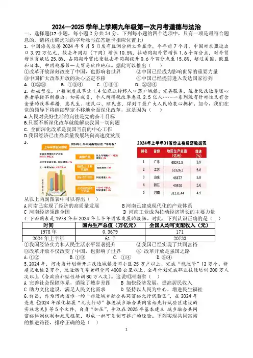 河南省郑州市第五十八中学2024-2025学年九年级上学期第一次月考道德与法治试卷