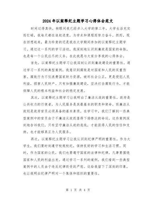 2024年以案释纪主题学习心得体会范文(2篇)