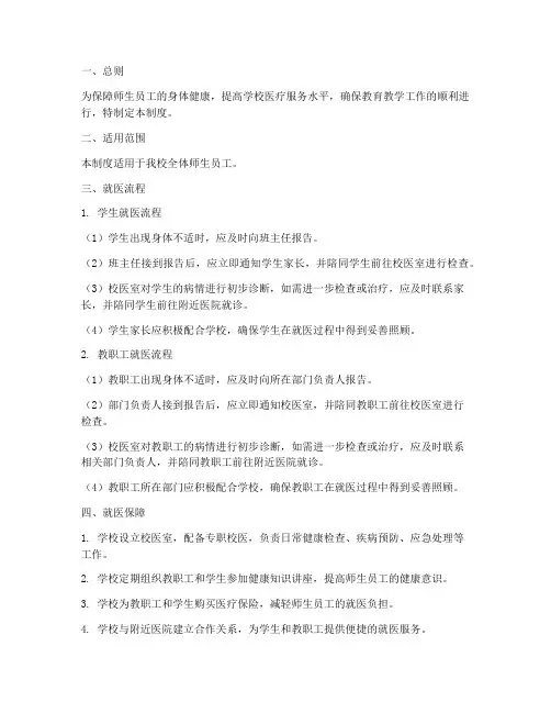 学校生病就医制度规定