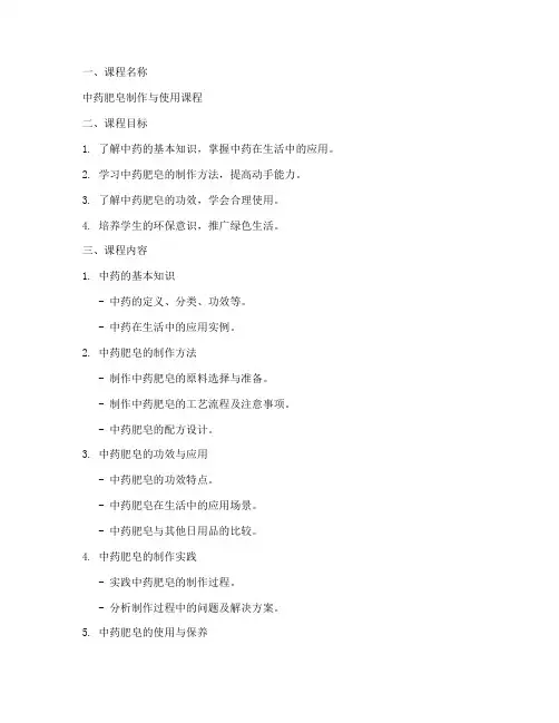 中药肥皂课程设计方案模板