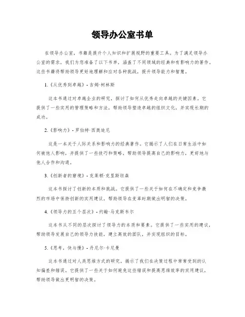 领导办公室书单