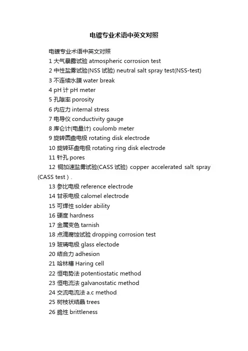 电镀专业术语中英文对照
