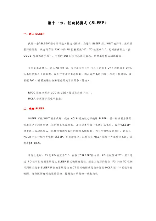 PIC单片机第十一节：低功耗模式（SLEEP）