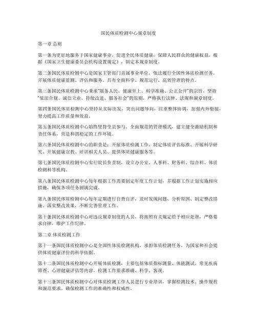 国民体质检测中心规章制度