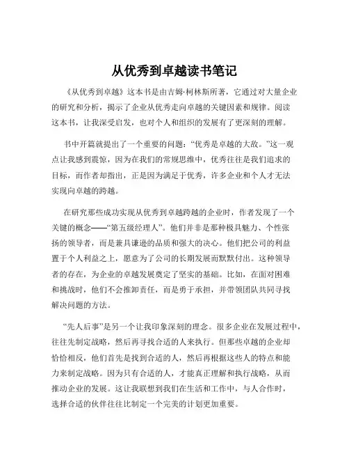 从优秀到卓越读书笔记