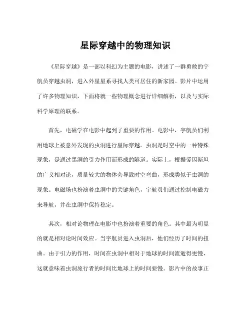 星际穿越中的物理知识
